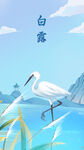 白露海报