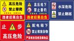 水深危险禁止翻越