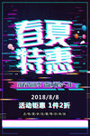 春夏促销