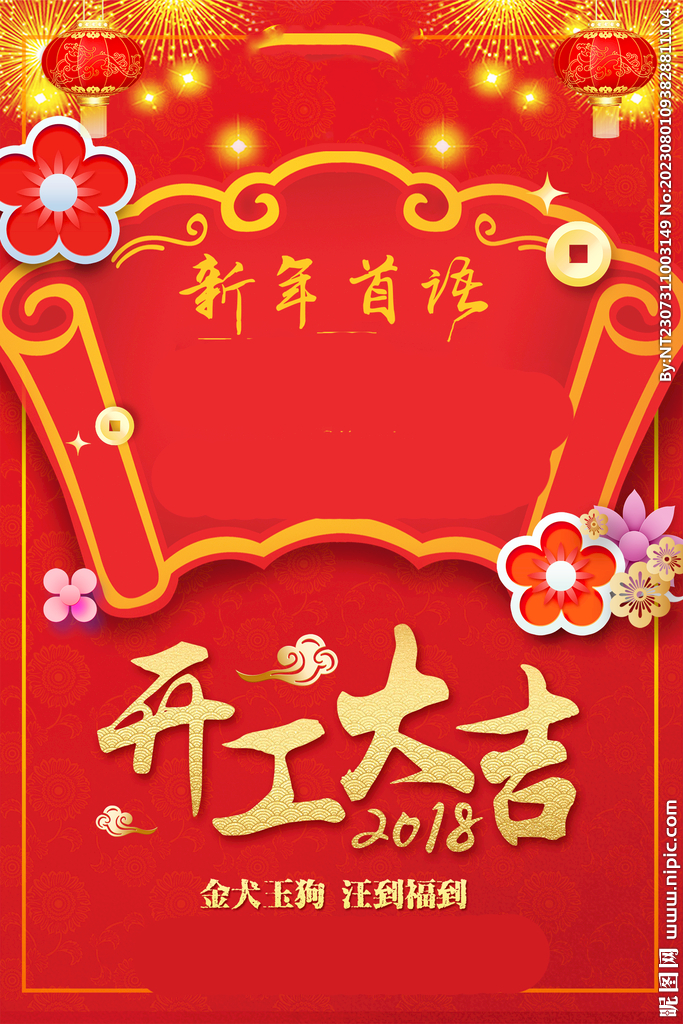 开门红海报