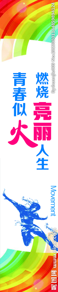 运动2