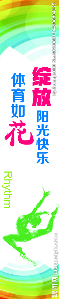运动