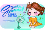 夏天