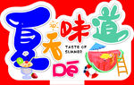 夏天