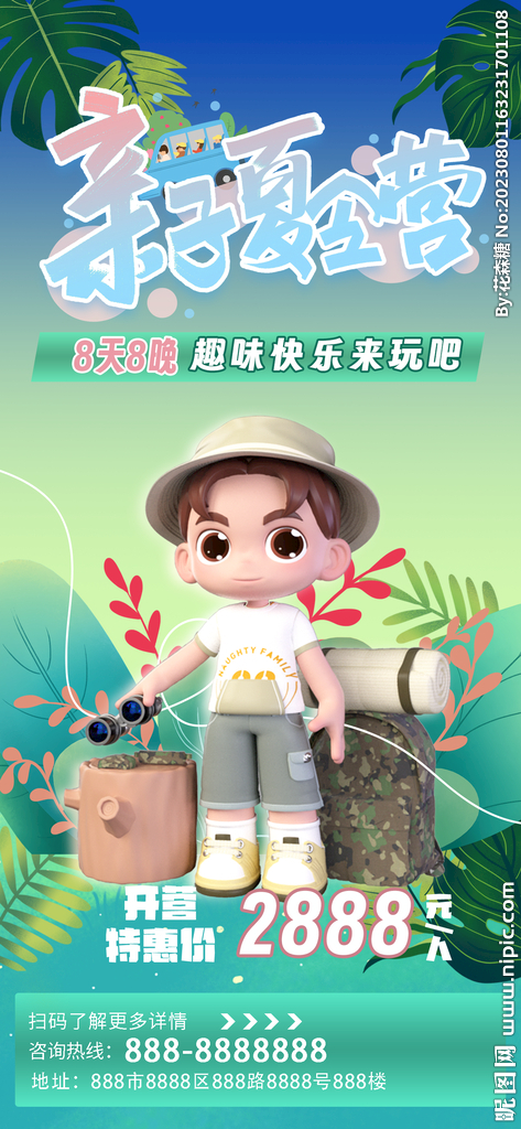 亲子夏令营卡通男孩海报易拉宝