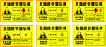 危险废物警示牌