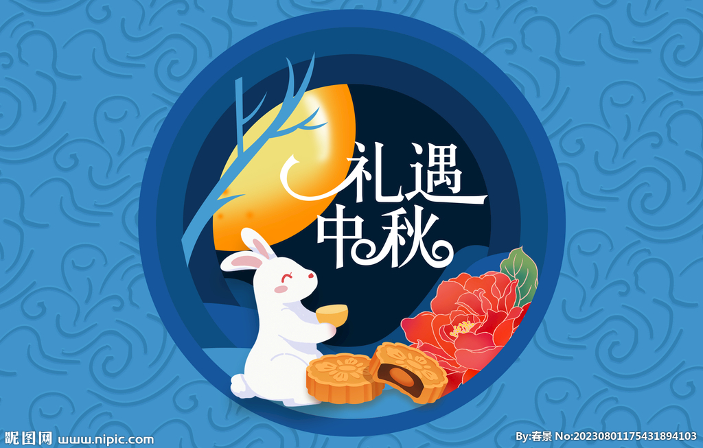 中秋礼盒