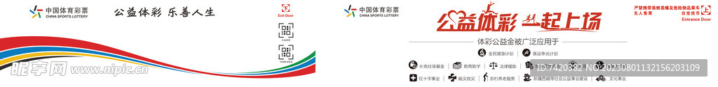 中国体育彩票车体广告