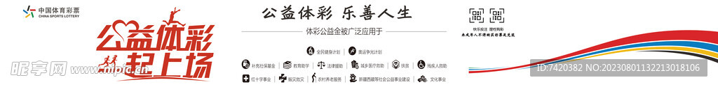 中国体育彩票车体广告