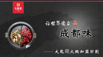 火锅 封面 广告牌