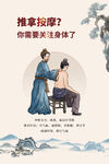 按摩艾灸调理