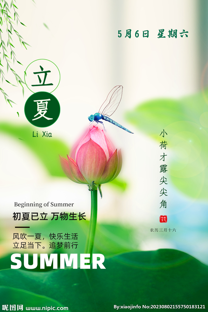 立夏节气