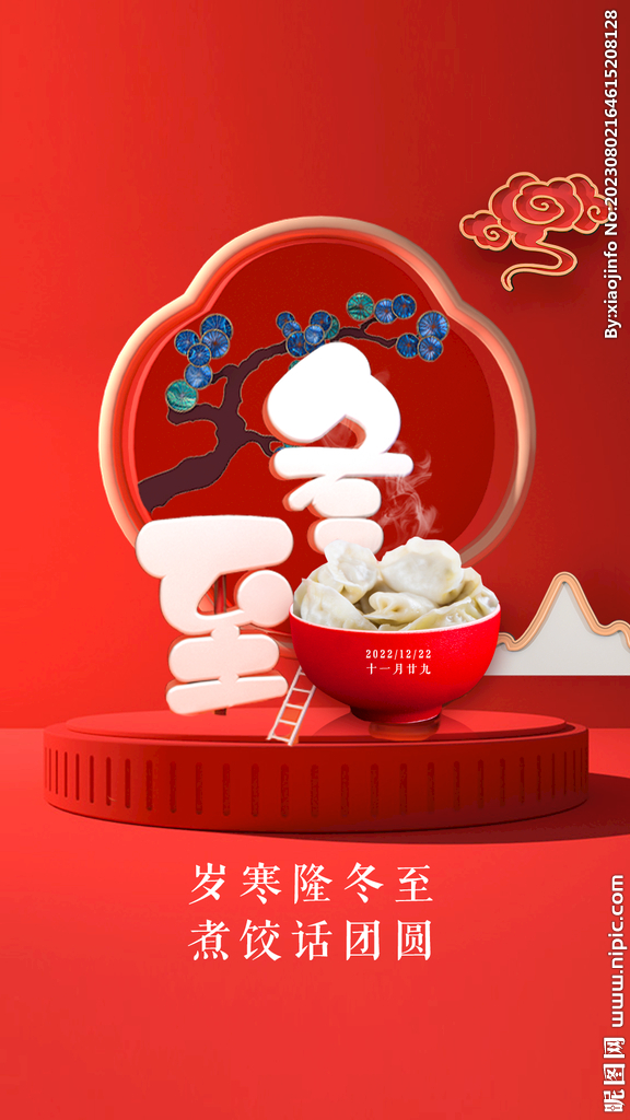 冬至海报