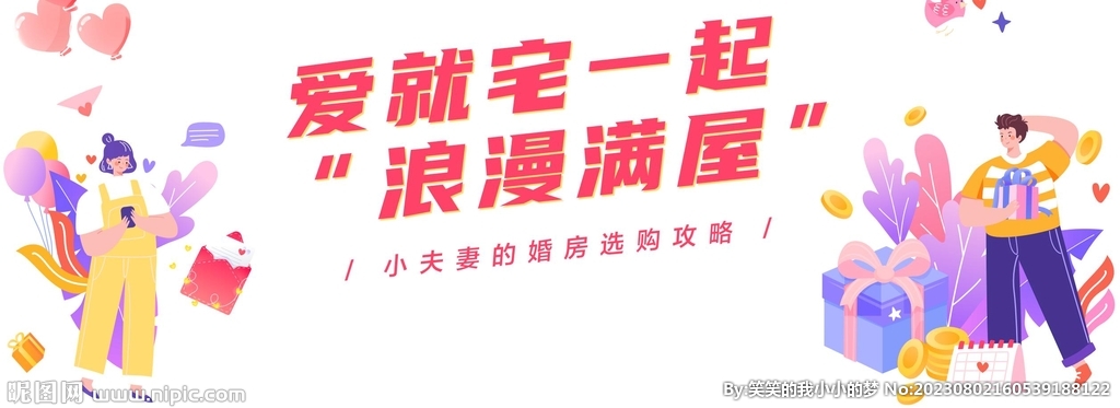 情人节房地产海报