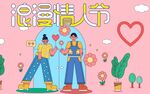 情人节 