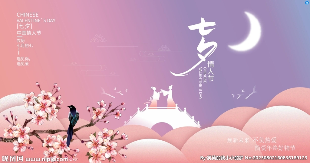 七夕情人节  
