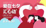 七夕情人节  
