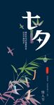 七夕  