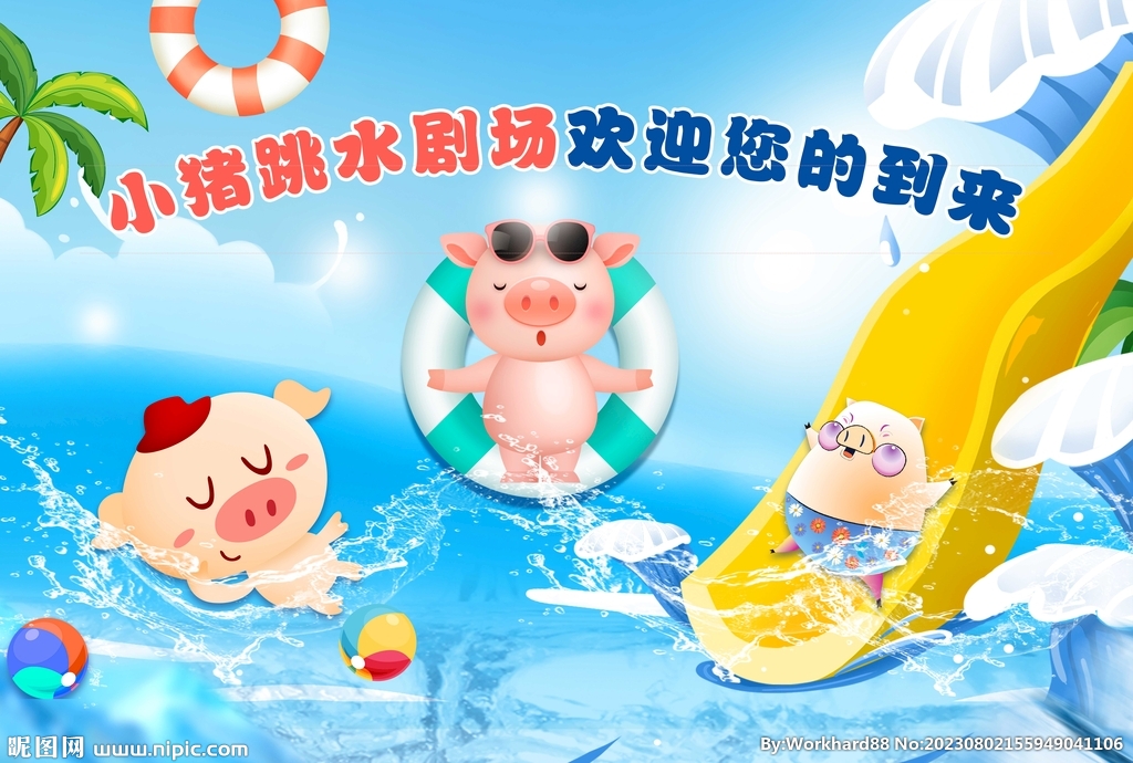 小猪跳水水上乐园