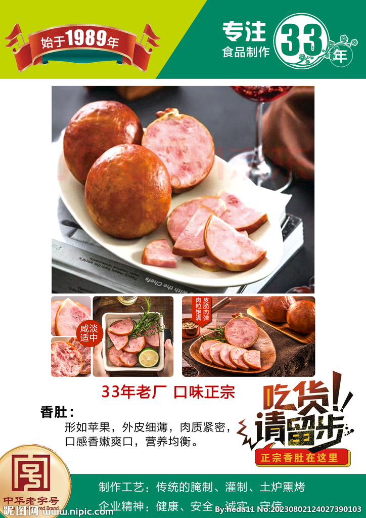 松仁小肚