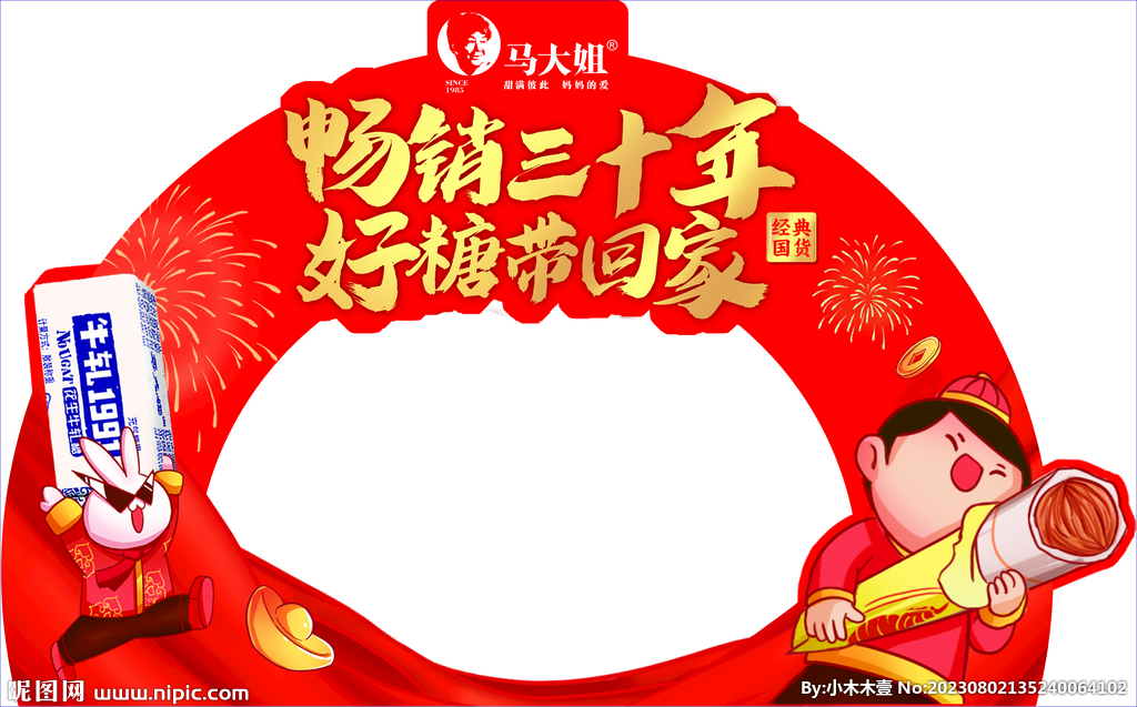 牛轧糖三十年拱门
