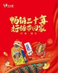 畅销好糖带回家