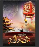 元宵海报