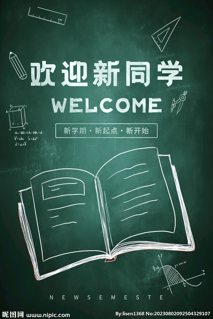 开学季