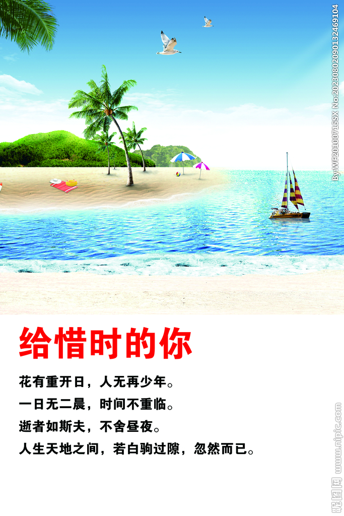 珍惜时间