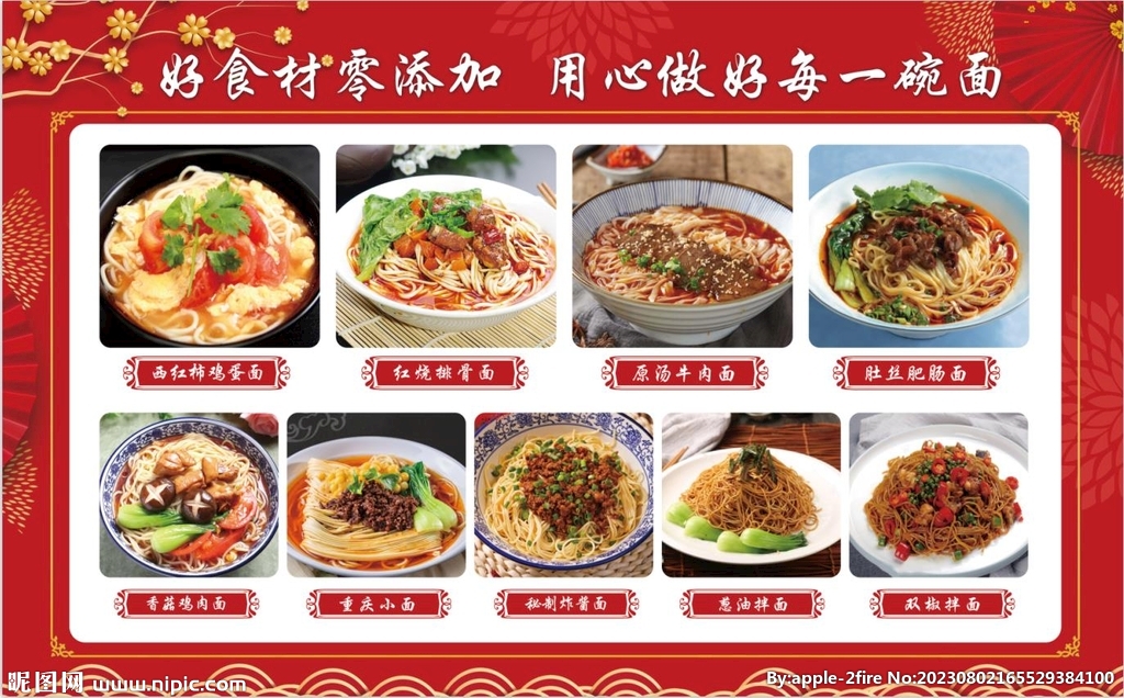 面馆海报