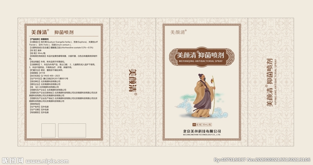 美颜清 抑菌液 展开图