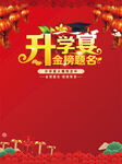 升学宴 
