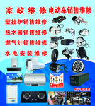 家政服务 家电维修电动车维修