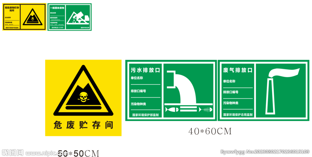 禁止排放标识