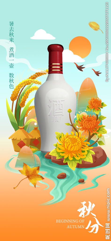 秋分海报