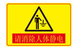 防静电标贴