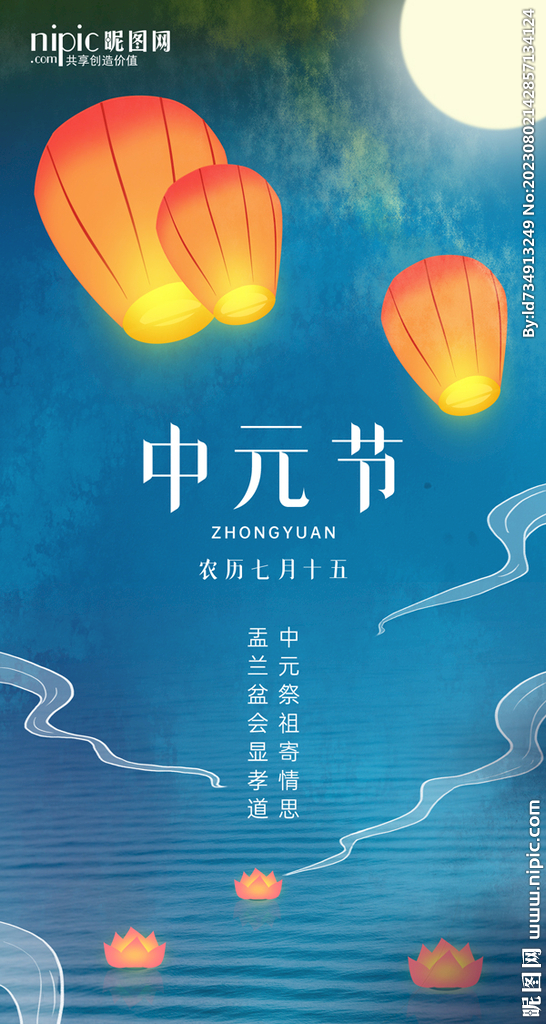 中元节