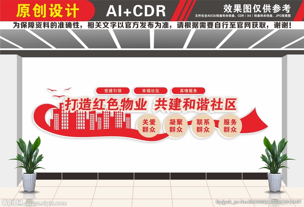 红色社区文化墙