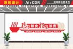 珍惜粮食拒绝浪费文化墙