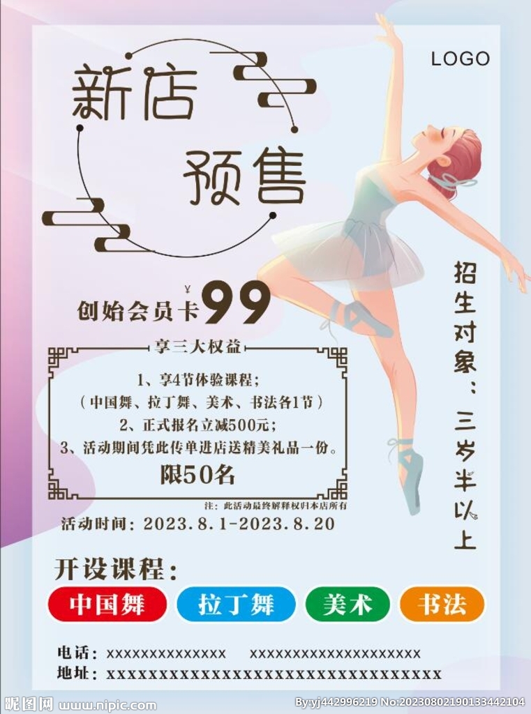 舞蹈培训宣传单