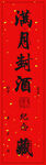 封酒贴