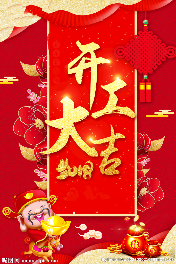 开门红海报