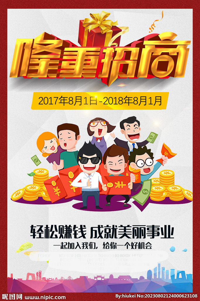 招商海报