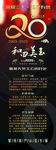 20周年展架