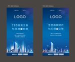 商业写字楼海报