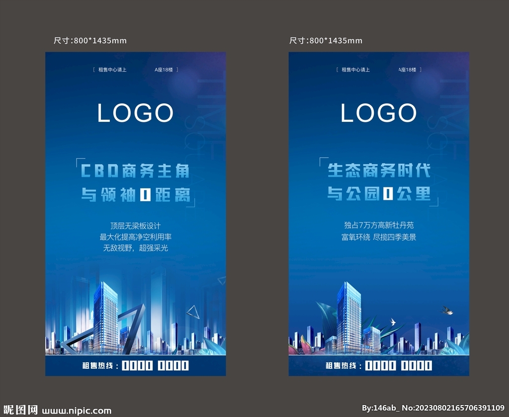 商业写字楼海报