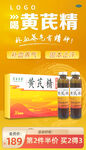 黄芪精