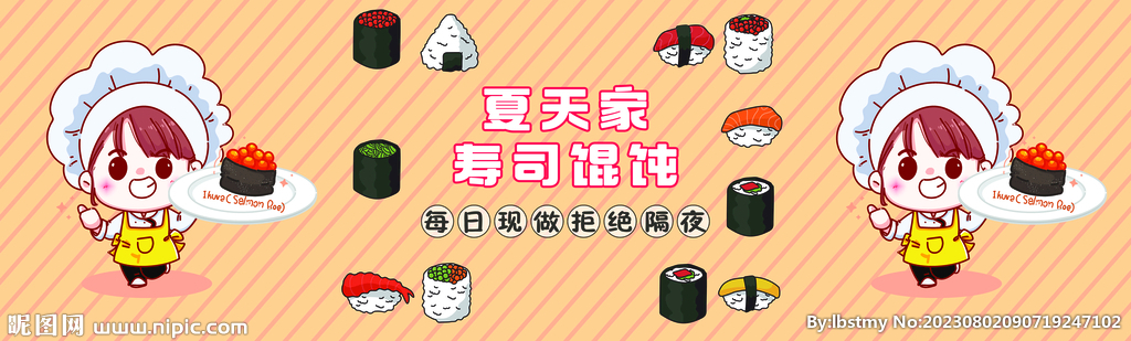 寿司桌布