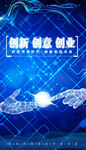 创新创意创业海报
