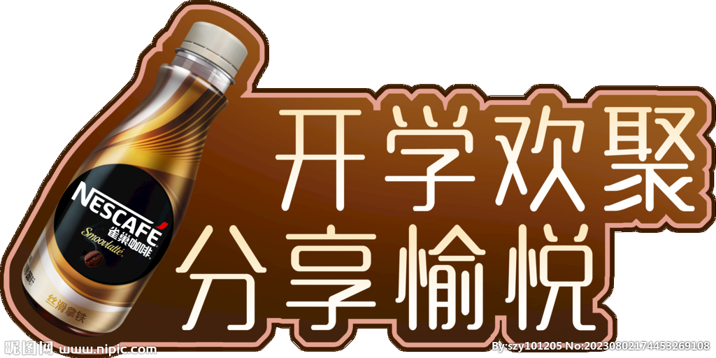 开学欢聚分享愉悦
